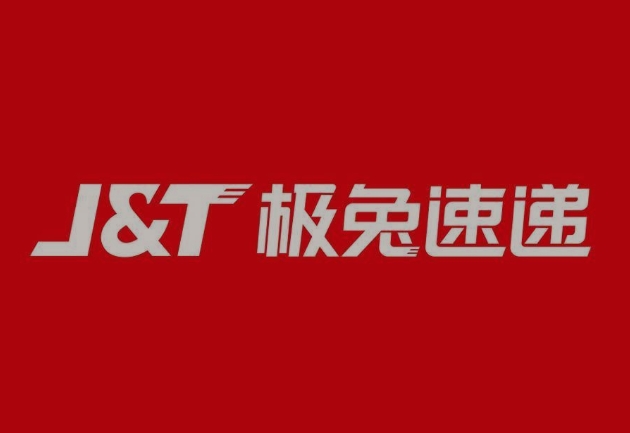 日照极兔快递