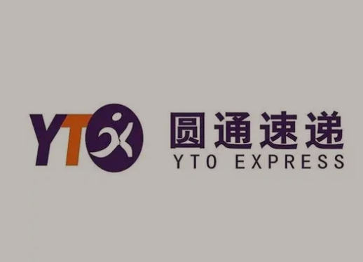日照圆通快递