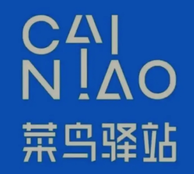 日照菜鸟快递